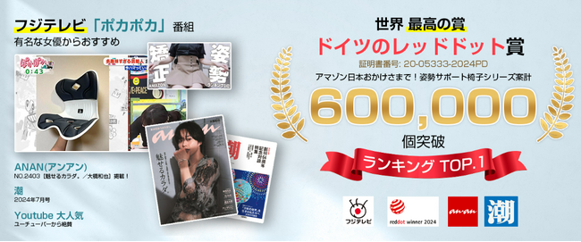 DEZIYUAの姿勢補正椅子が期間限定価格で登場