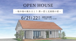 「地中海の風をまとう 青い窓と瓦屋根の家」岩手県滝沢市の工務店・大共ホームが、ドイツ製カラーサッシが映える注文住宅の予約制見学会を開催【6月21日～22日】