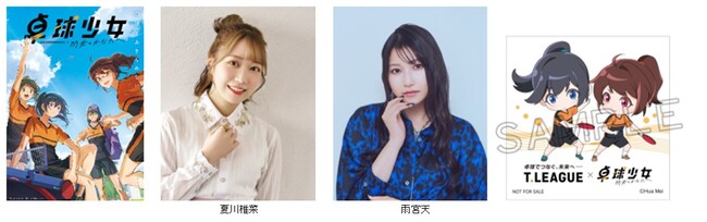 声優の夏川椎菜と雨宮天の男子開幕戦への来場が決定！