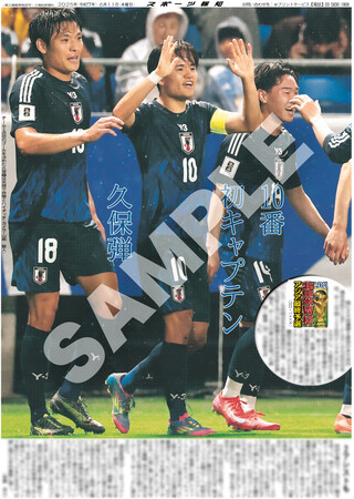 第１弾は久保建英！「スポーツ報知コンビニプリント」にサッカー紙面登場