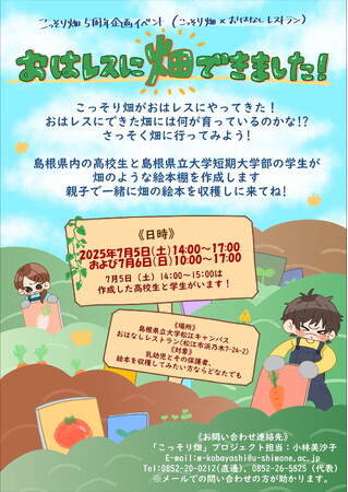 こっそり畑５周年記念イベント（7月5日・6日）を開催します