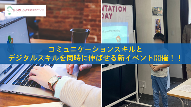 オンラインで場所を選ばず、「英語プレゼン力」と「デジタル表現力」を楽しく伸ばすお子様向けイベント「Tech Tales」6月21日（土）開催！