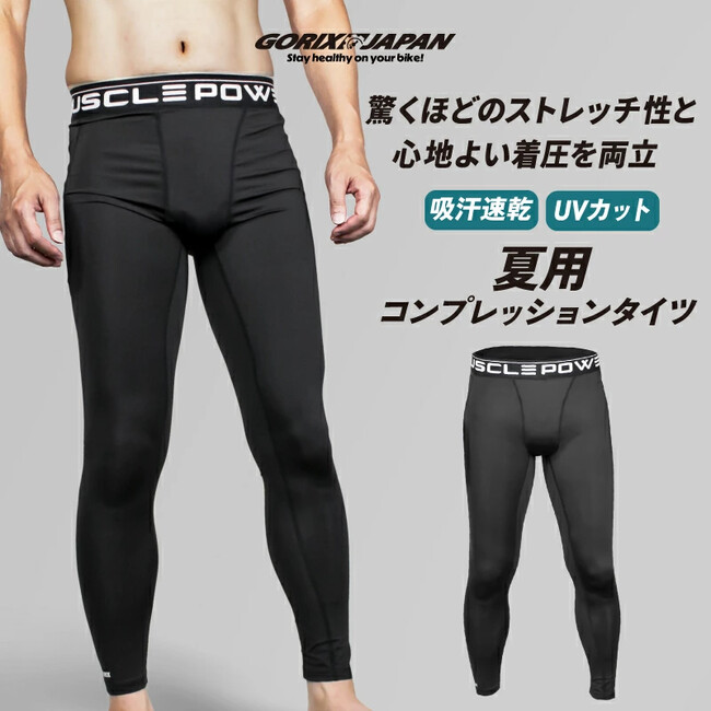 【新商品】【夏でも快適!! ドライでサラッと、動きやすい!!】自転車パーツブランド「GORIX」から、夏用コンプレッションタイツ(GW-COM TIGHT)が新発売!!
