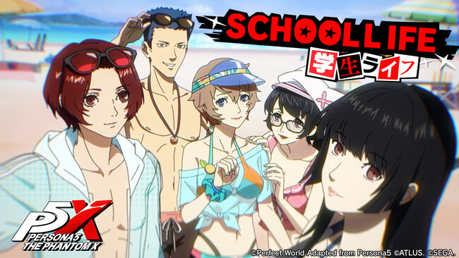 『ペルソナ』シリーズ最新作『ペルソナ５: The Phantom X』東京を舞台に過ごす日常「学生ライフ」を紹介するムービーを公開！