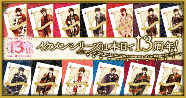 累計会員数4,500 万人突破！女性向け恋愛ゲーム「イケメンシリーズ」祝13周年！～＜トランプ＞をテーマにしたキャンペーンが開催中～