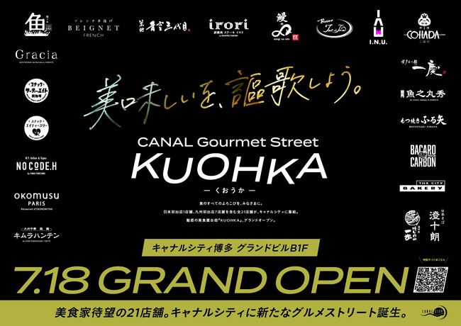 キャナルシティ博多に新たなグルメストリートが誕生！日本初や九州初上陸の8店舗を含む、美食家待望の21店舗が一堂に集結。「CANAL Gourmet Street『KUOHKA(くおうか)』」