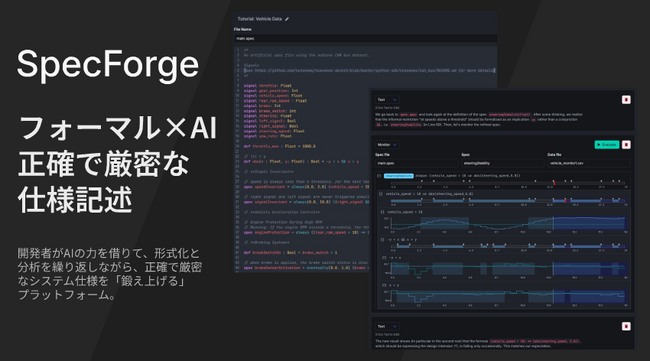 イミロン、複雑なシステム開発を支える形式仕様記述・分析ツール「SpecForge」をリリース