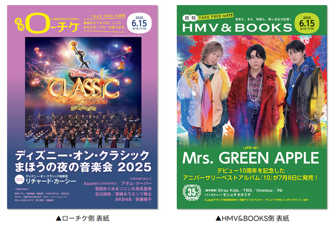 【本日発行】フリーペーパー『月刊ローチケ／月刊HMV&BOOKS』6月15日号の表紙・巻頭特集は「ディズニー・オン・クラシック ～まほうの夜の音楽会 2025」＆「Mrs. GREEN APPLE」
