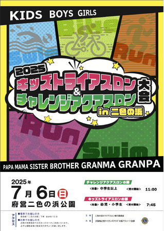 子どもたちの未来を創る スポンサー様取材&協賛募集