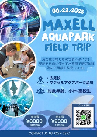 【小中高生対象】英語×探究の実地学習イベント「フィールドトリップ Plus」開催