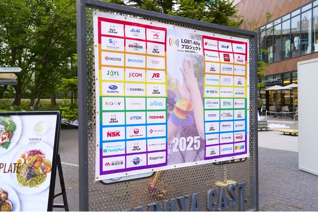 「LGBT-Allyプロジェクト2025　IN 渋谷」を開催しました。