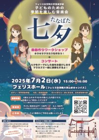 フェリスホールで「子どものための季節を楽しむ音楽会」シリーズがスタート！