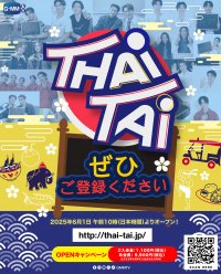 日本初!GMMTV「Thai-Tai Official Website」を正式オープン!