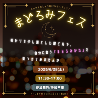 ＜アトレ取手＞ 市民プレイヤーによるウェルビーイングを探る「まどろみフェス」を6月28日(土)に開催！！