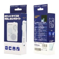 日常使い・防災用品に使えるポケット型手回しラジオライトが登場　小型軽量で持ち運びやすい多機能ラジオ「SK-BR206WH」