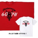 お祝いTシャツ お祝いTシャツ