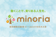 ― 働くことで実りある人生を ―　就労継続支援B型 わーくdeみのりあ北名古屋2025年6月1日オープン！