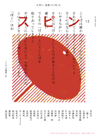 【日常に「読書」の「栞」を】オールジャンルの雑誌「スピン／spin」第12号（6月24日発売予定）の表紙と目次を公開。