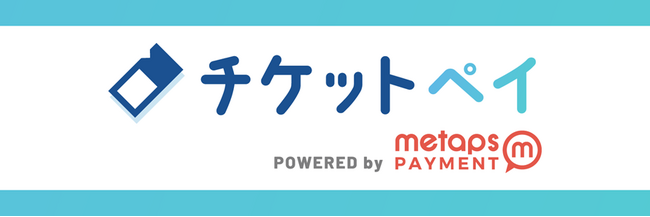 利便性が大幅に向上！チケット販売サービス「チケットペイ」がセブン-イレブンでのコンビニ紙チケット発券を開始！