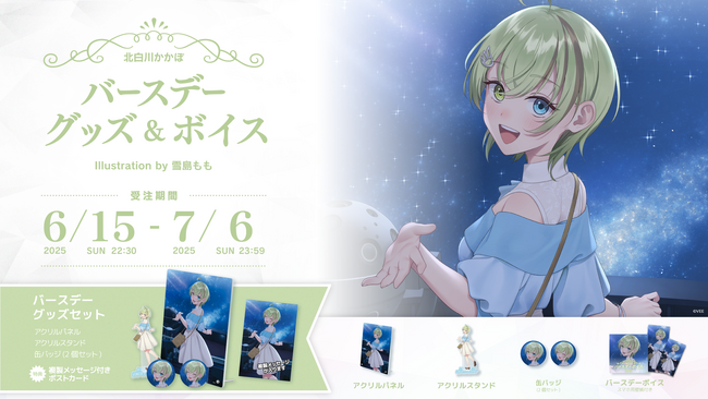 Sony MusicによるVTuberプロジェクト「VEE」、所属VTuber「北白川かかぽ」のバースデーグッズ&バースデーボイスが販売開始！