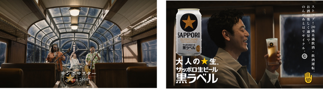 サンボマスターがオリジナル楽曲を演奏する特別篇新CM「サッポロ生ビール黒ラベル 大人エレベーター」6月16日(月)公開