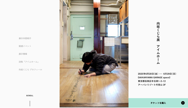 【デビューから2作連続芥川賞ノミネート！】「詩人・向坂くじら展　アイムホーム」代官山にて開催_ 追加イベント情報公開！