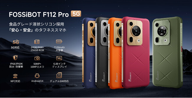 次世代5G対応・最強防水性能を兼備!過酷な環境でも頼れるタフネススマホ「FOSSiBOT F112 Pro」新発売!