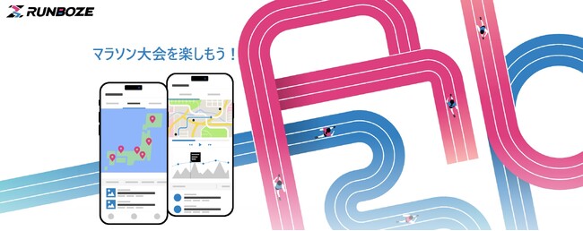 市民ランナー向けコミュニティサービスRUNBOZEがCOROSとのデータ連携開始! 　プレミアムプラン限定機能を無料会員に期間限定で開放するキャンペーンも開催