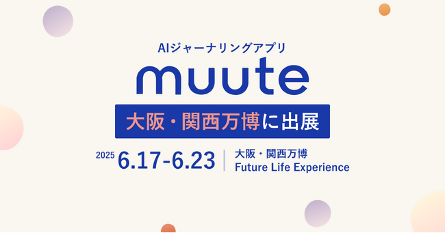AIジャーナリングアプリ「muute」、大阪・関西万博に出展