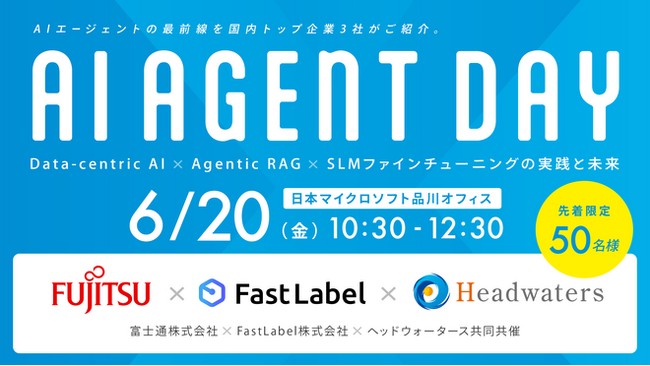 【6/20開催】富士通 x FastLabel x ヘッドウォータースによる、最新AIエージェントセミナー開催のお知らせ