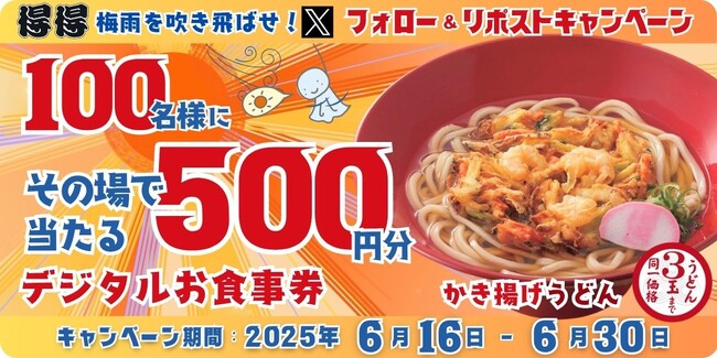 【得得】6/16(月)~得得「公式Xフォロー&リポストキャンペーン」を開催!