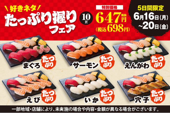 《平日限定》小僧寿しのお買い得フェア♪6月16日(月)～人気ネタがたっぷり♪『たっぷり握りフェア』開催！