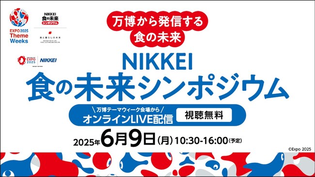 大阪・関西万博のテーマウィーク『食と暮らしの未来』・NIKKEI　食の未来シンポジウムで吉森保大阪大学名誉教授とUHA味覚糖が「オートファジー」に関する講演を実施