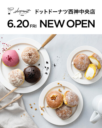 神戸・兵庫の食材をつかった生ドーナツ専門店.donut（ドットドーナツ）4号店目となる『.donut 西神中央店』 が6月20日（金）神戸市営地下鉄 西神中央駅　プレンティ専門店二番館　1階にOPEN