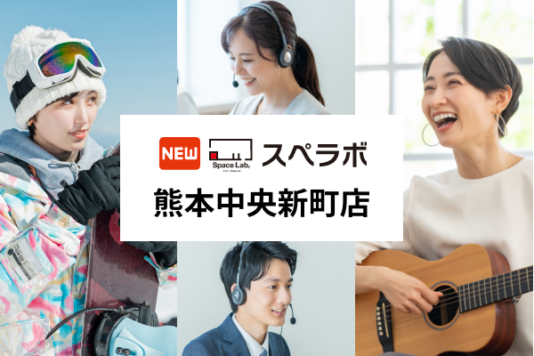 【蔚山町駅徒歩1分】トランクルーム「スペラボ熊本中央新町店」が2025年7月1日にオープン！