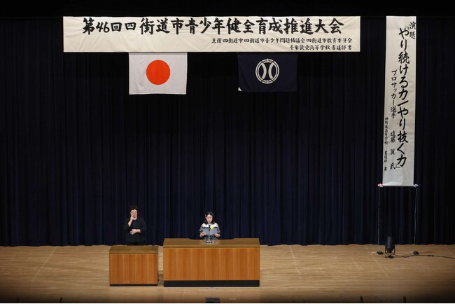 第47回四街道市青少年健全育成推進大会を開催します