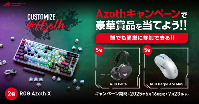 抽選で「ROG Azoth X Gaming Keyboard」など豪華賞品が当たる！#Azothカスタマイズキャンペーンに今すぐ参加しよう！