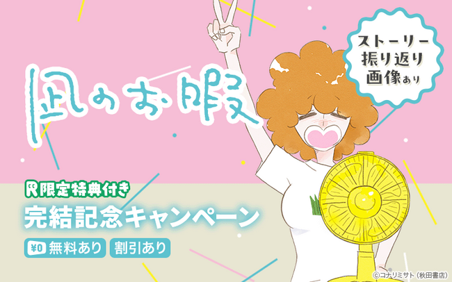 【Renta!】秋田書店作品『凪のお暇』の完結を記念してRenta!限定特典イラスト付きの配信を開始！1～3巻まで無料キャンペーンも開催！