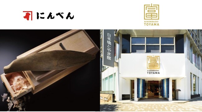 鰹節専門店とアンテナショップが初コラボ　『鰹節×昆布』で和食文化の魅力を発信！「かつおと昆布のうまみのヒミツ」　東京・日本橋で6月29日開催