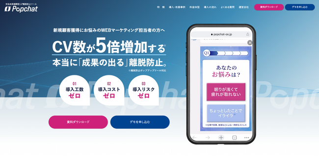 ワンスター、成果報酬型WEB接客ツール「Popchat（ポップチャット）」のサービスサイトを公開
