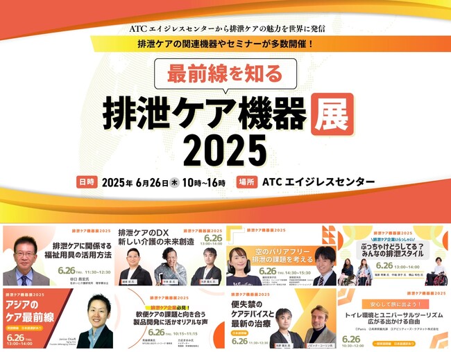 【出展案内】排泄ケアの腰痛リスクに“体験から向き合う”｜アシストスーツの窓口、排泄ケア機器展2025に出展