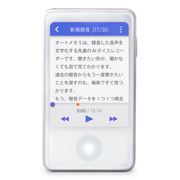 文字起こしAI「AutoMemo（オートメモ）」専用ボイスレコーダーと文字起こしサービスのお得なセットを新発売