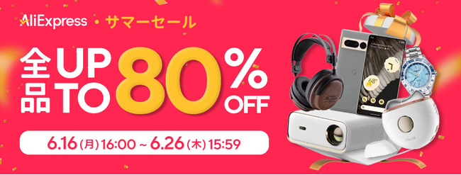 AliExpress（アリエクスプレス）、年に一度の大規模セールイベント「サマーセール」開幕！Rokid AR Spatialグラスを日本初公開×全サイト特大割引×JCB決済で500円OFF！