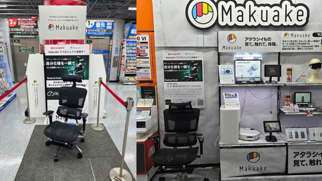 「Rasical Chair」を実際に体験できる！「ヨドバシカメラ マルチメディア梅田、マルチメディアAkiba」のMakuakeコーナーに登場！