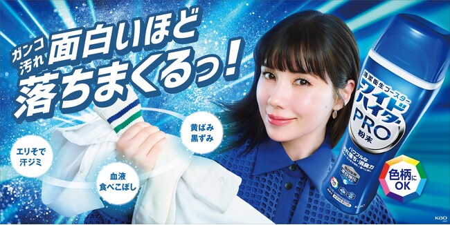 「ワイドハイターPRO」シリーズ2025年6月21日　改良新発売