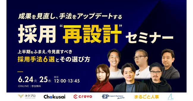 TWOSTONE&SonsグループDigital Arrow Partners、６社共催で「採用“再設計”」セミナーを開催