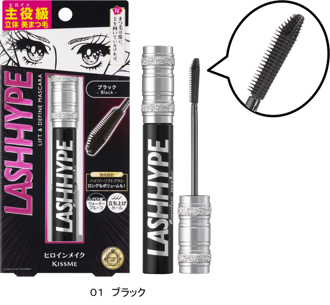 指先越えブラシがまつ毛を根元からリフト＆カール！ヒロインメイクから主役級 立体美まつ毛が叶う新マスカラ登場！