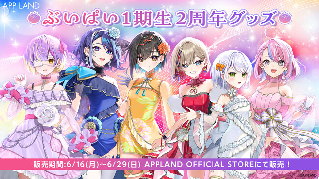 アップランド所属「ぶいぱい」1期生の『2周年記念グッズ』&『ぶいぱい 1st LIVE 百鬼夜行 Blu-ray 』が6/16(月)より販売開始！