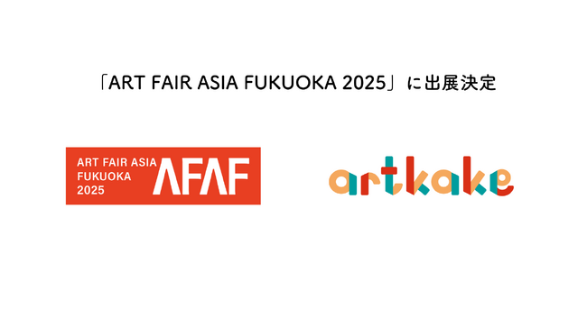 artkake、「ART FAIR ASIA FUKUOKA 2025」出展決定