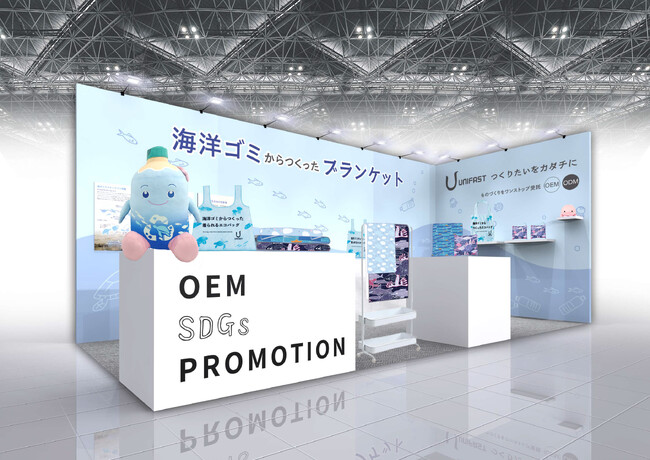 海洋ゴミから生まれた新素材でニット製品を初開発 「第17回 販促EXPO -夏-」で環境配慮型ブランケットを初披露 ～受注8万個突破の「海洋ゴミからつくった」シリーズが進化～